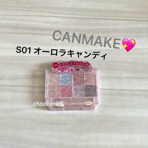 新品未使用★CANMAKE キャンメイク限定プティパレットアイズ(スパークリングタイプ)S01 オーロラキャンディ アイパレ