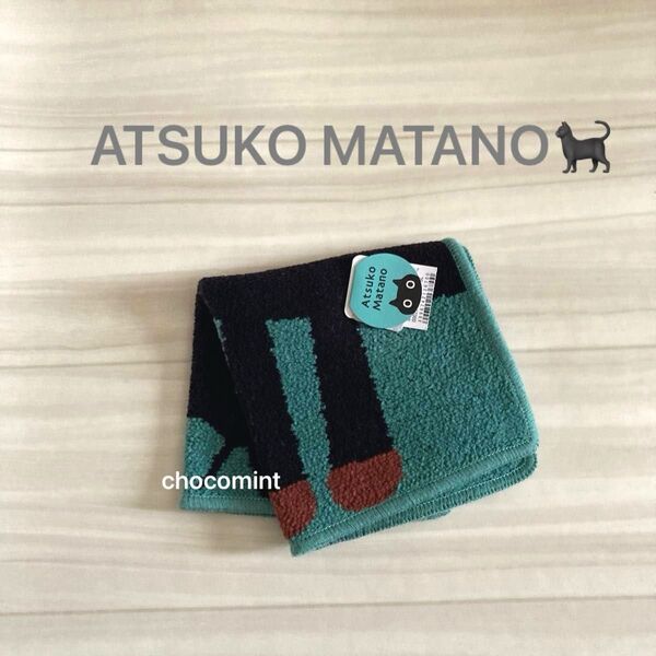 新品未使用♪アツコマタノ(ATSUKO MATANO)シェニール織りタオルハンカチ(見つめるネコ)猫 ミニタオル ハンドタオル 緑