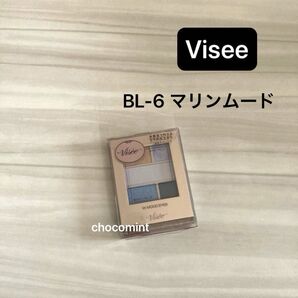 新品未使用♪Visee(ヴィセ) ダブル ムード アイズ BL-6 マリンムード アイシャドウ ブルー系 アイパレ