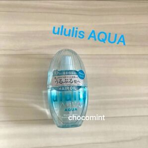 新品未使用★ululis AQUA★アクアウォーターコンク モイスチャーヘアオイル 100ml ウルリス/アクアブーケの香り