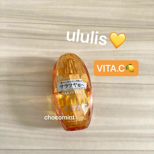 新品《ウルリス/ululis 》ヘアオイル100ml♪ VITA.Cビタシー VC補修 ダメージケア ヘアケア ヘアトリートメント