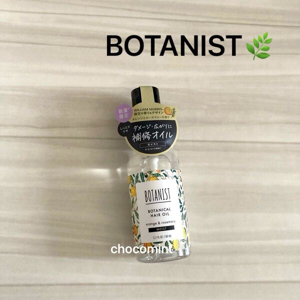 新品♪BOTANIST ボタニスト♪ボタニカルヘアオイル 80mL 【モイスト】 ウィリアム モリス コラボ♪数量限定デザイン
