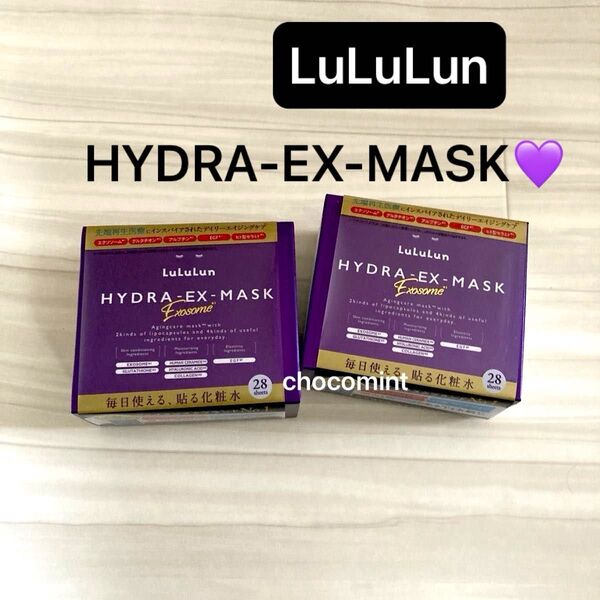 新品未使用【LuLuLun ルルルン】HYDRA-EX-MASK ハイドラ EX マスク 28枚入×2 デイリーエイジングケア