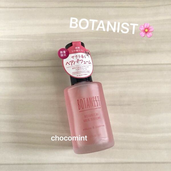 新品未使用【春限定】BOTANIST (ボタニスト) ボタニカルスプリング ヘアパフューム 52ml 桜とジャスミンの香り♪