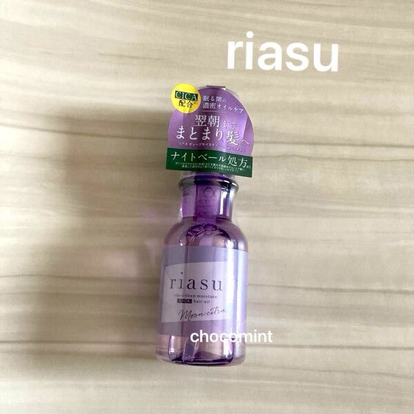新品♪riasu リアス/ディープモイスチャーCICAヘアオイル 80ml ヘアケア シカ ダメージ補修 保湿 くせ毛 ナイトケア