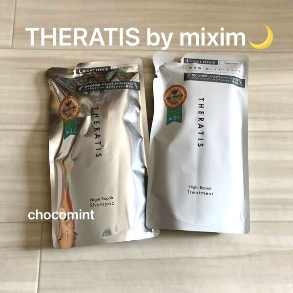 THERATIS by miximセラティス ナイトリペア シャンプー&トリートメント《325ml+325g》つめかえ用 新品