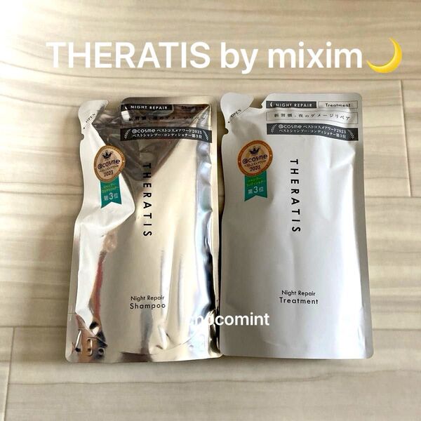 THERATIS by miximセラティス ナイトリペア シャンプー&トリートメント《325ml+325g》つめかえ用 新品
