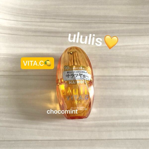 新品《ウルリス/ululis 》ヘアオイル100ml♪ VITA.Cビタシー VC補修 ダメージケア ヘアケア ヘアトリートメント