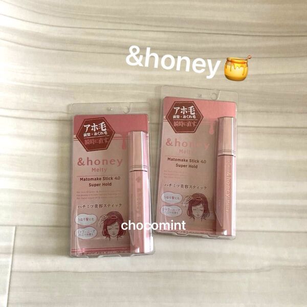 新品未使用★&honey アンドハニー♪メルティマトメイク スティック2個セット♪シャワーローズハニーの香り アホ毛 ヘアケア