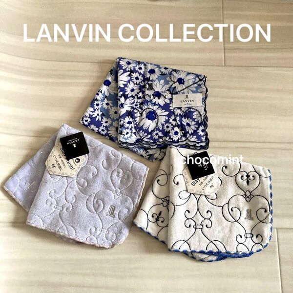 新品未使用【ランバン コレクション LANVIN COLLECTION】ハンカチ3枚セット♪ロゴ刺繍 花柄 タオルハンカチ