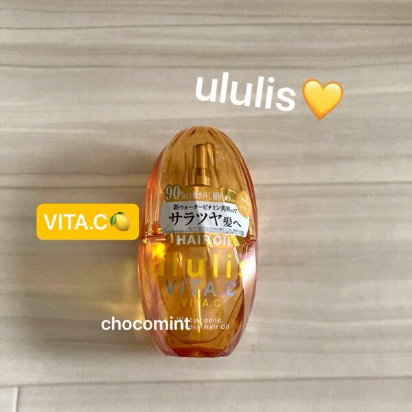 新品《ウルリス/ululis 》ヘアオイル100ml♪ VITA.Cビタシー VC補修 ダメージケア ヘアケア ヘアトリートメント