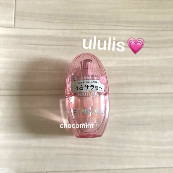 新品未使用【ウルリスululis】PINK me ピンクミー ウォーターコンク コントロール ヘアオイル 100ml うねりケア