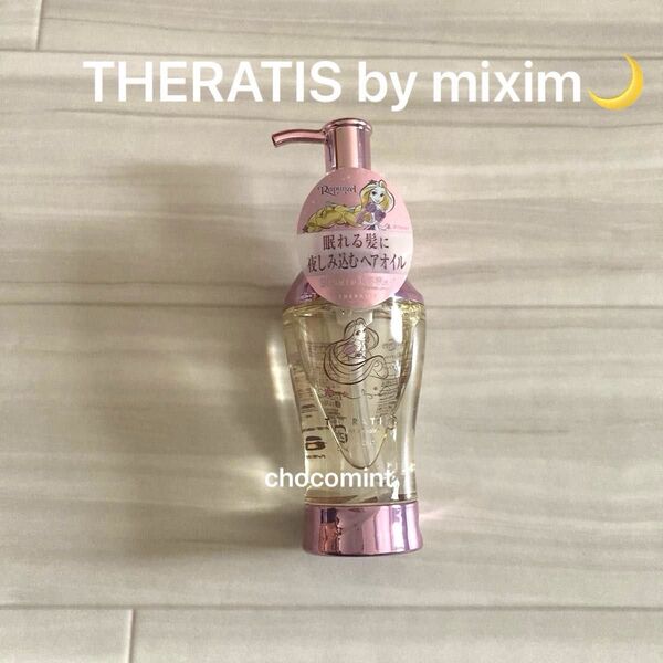 新品未使用♪THERATIS by mixim セラティス ナイトリペア ヘアオイル100ml (ラプンツェル 限定デザイン)