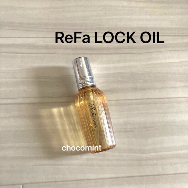 新品未使用♪リファ ReFa LOCK OIL リファロックオイル 100ml ヘアオイル スタイリング ダメージ補修