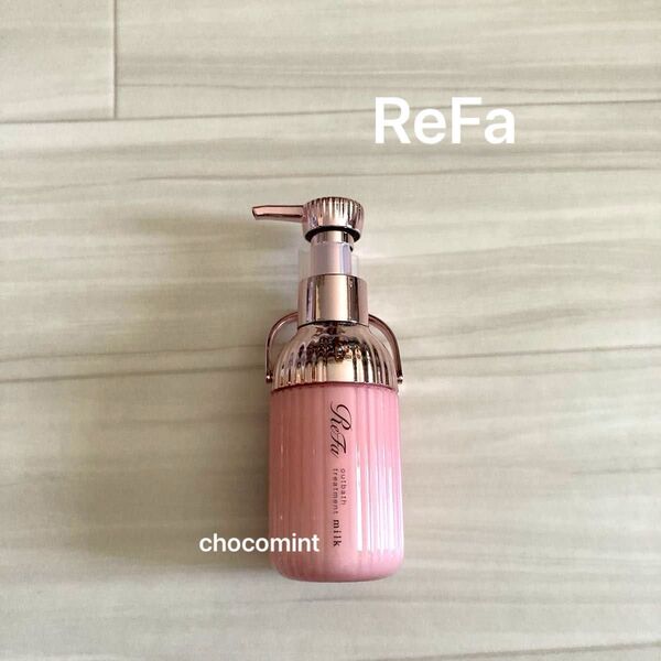 新品未使用♪ ReFa(リファ)ミルクプロテイン アウトバストリートメント ピンク 100g ヘアミルク ダメージケア ヘアケア