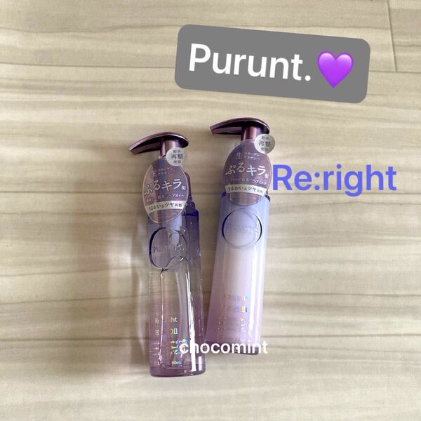 新品《Purunt プルント》リライト Re:right 美容液ヘアオイル+ヘアミルク 80ml+80g スミレの香り♪ヘアケア