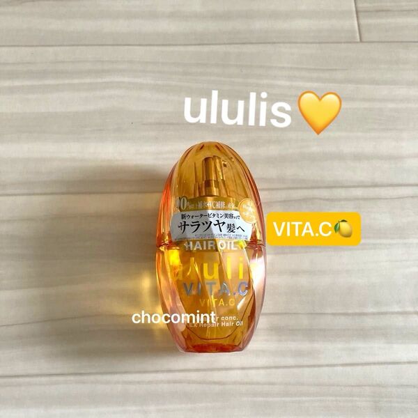 新品《ウルリス/ululis 》ヘアオイル100ml♪ VITA.Cビタシー VC補修 ダメージケア ヘアケア ヘアトリートメント