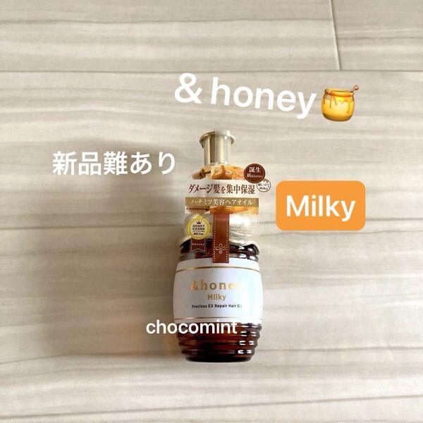 新品難あり/&honey アンドハニー♪ミルキープレシャスEXリペアヘアオイル (チェリースウィートハニー) 105ml
