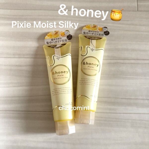 新品未使用★&honeyアンドハニー★Pixie ピクシー モイストシルキー ヘアパック 130g×2 ヘアトリートメント