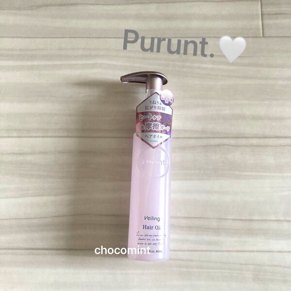 新品未使用★Purunt.プルント♪新作♪ヴェーリング美容液ヘアオイル 80ml ヘアケア ヒートケア うねりケア トリートメント