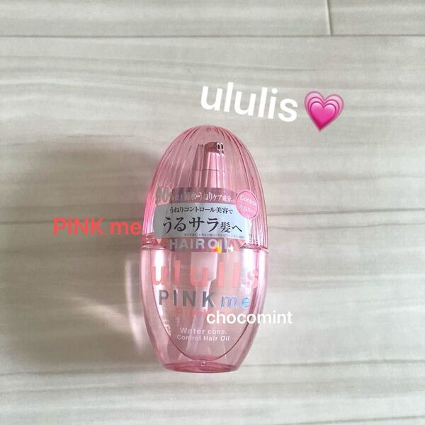 新品未使用【ウルリスululis】PINK me ピンクミー ウォーターコンク コントロール ヘアオイル 100ml うねりケア