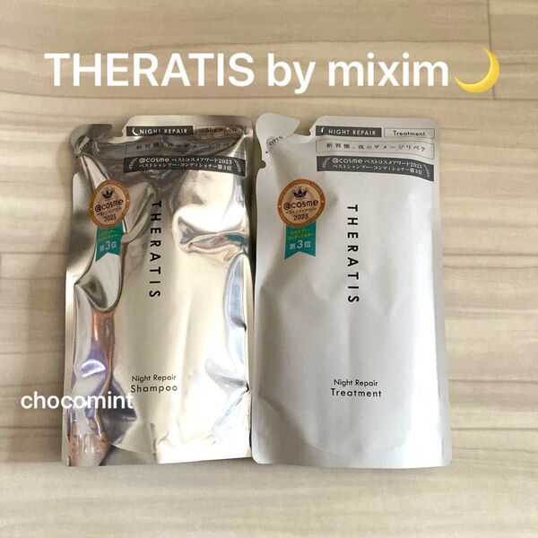 THERATIS by miximセラティス ナイトリペア シャンプー&トリートメント《325ml+325g》つめかえ用 新品