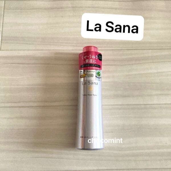 新品未使用♪La Sana ラサーナ 海藻 シルキー ヘアスプレー 180ml トリートメントヘアミスト/ヘアエッセンス