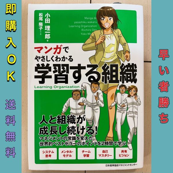 マンガでやさしくわかる学習する組織