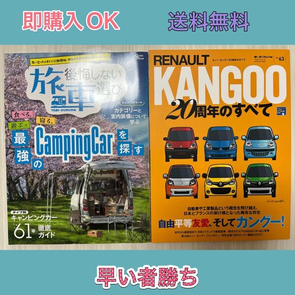 ルノー・カングー20周年のすべて + 後悔しない旅車選び