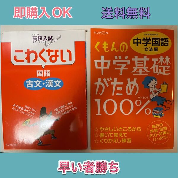 こわくない 国語 古文・漢文 + くもんの 中学国語 文法編