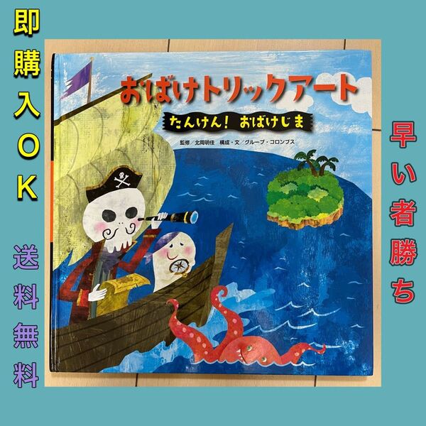 おばけナトリックアート たんけん!おばけじま