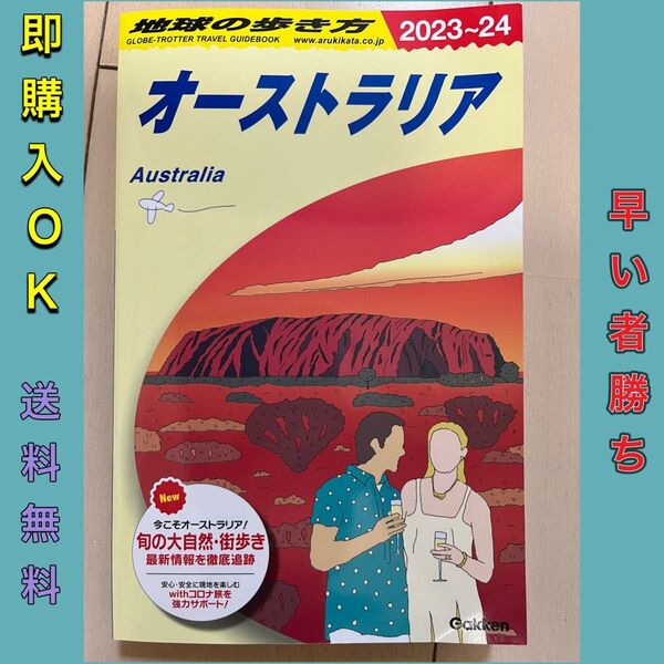 C11 地球の歩き方 オーストラリア 2023~2024