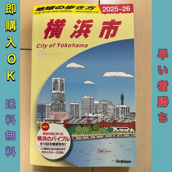 J16 地球の歩き方 横浜市 2025~2026