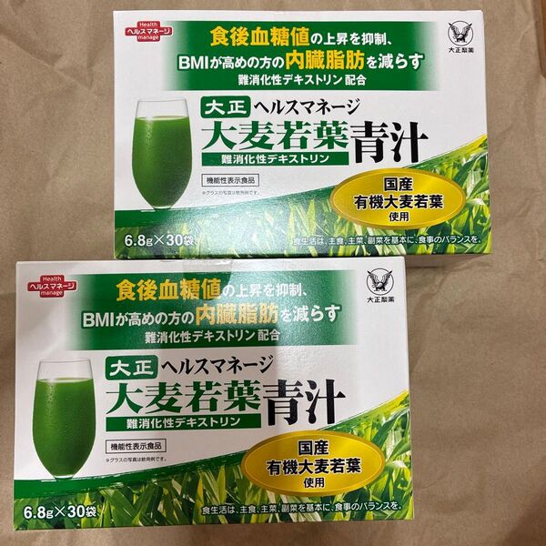 【新品2箱セット】大正製薬 大麦若葉青汁 難消化性デキストリン 30袋 食後血糖値や内臓脂肪対策に 機能性表示食品