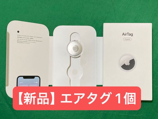 【新品】エアタグ Apple AirTag 1個