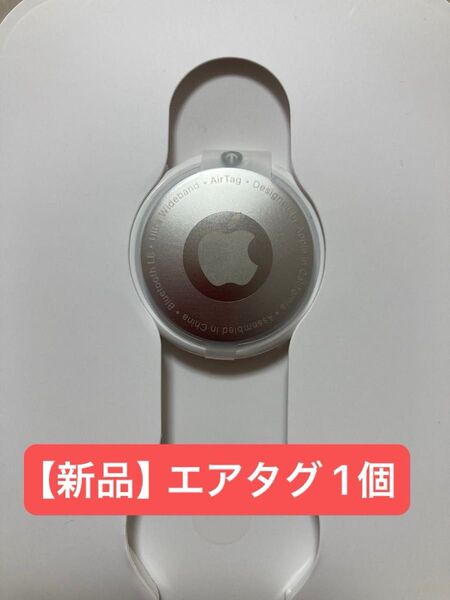 【新品】Apple AirTag (エアタグ)1個