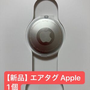 【新品】エアタグ Apple AirTag 1個