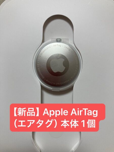 【新品】Apple AirTag (エアタグ)本体 1個