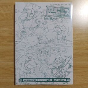 ガチャフォース 攻略本 GC ゲームキューブ