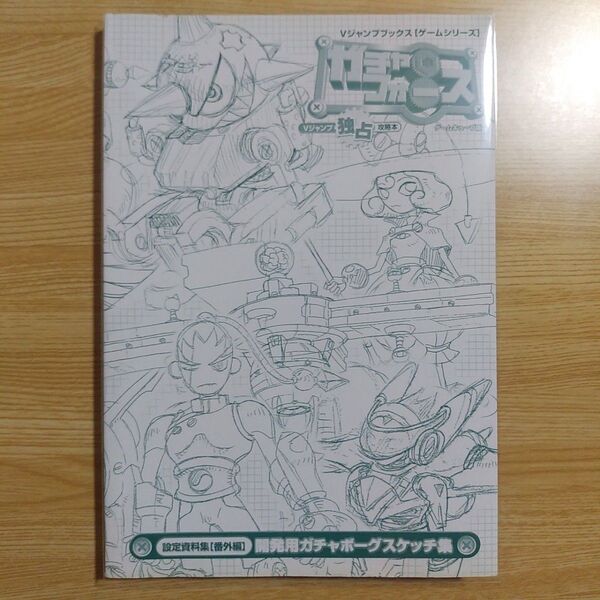 ガチャフォース 攻略本 GC ゲームキューブ