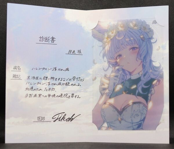 【ティコ】グラブル グランブルーファンタジー バレンタインキャンペーン2025 返礼品