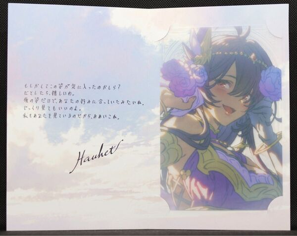 【ハウヘト】グラブル グランブルーファンタジー バレンタインキャンペーン2025 返礼品 フェニックス