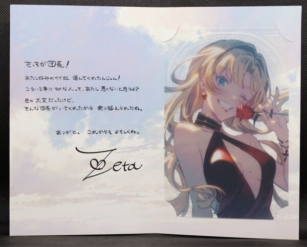 【ゼタ】グラブル グランブルーファンタジー バレンタインキャンペーン2025 返礼品