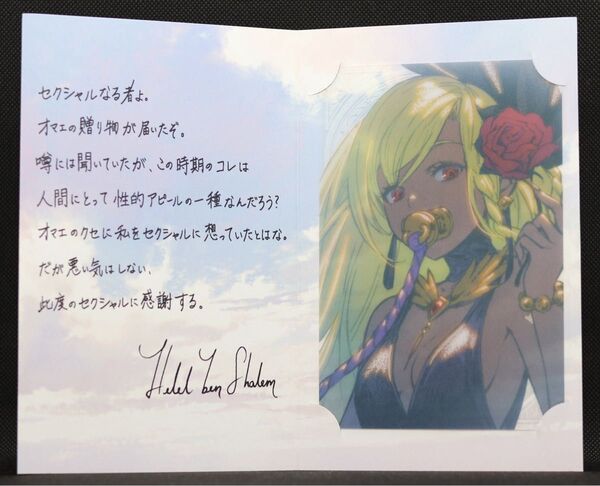 【ヘレル ベン シャレム】グラブル グランブルーファンタジー バレンタインキャンペーン2025 返礼品