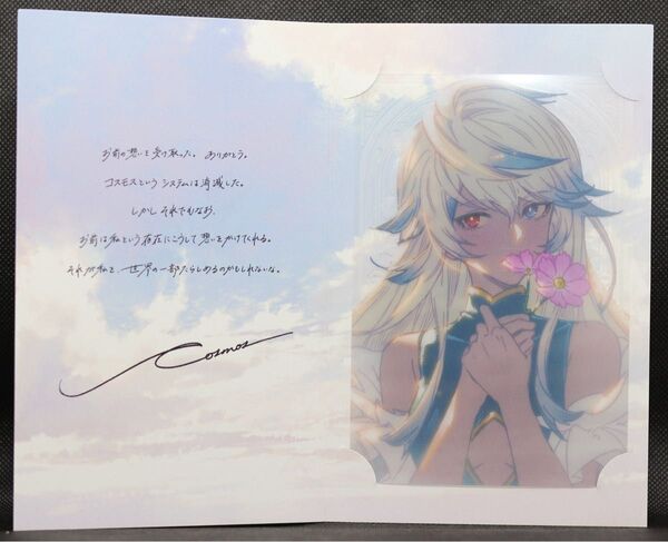 【コスモス】グラブル グランブルーファンタジー バレンタインキャンペーン2025 返礼品