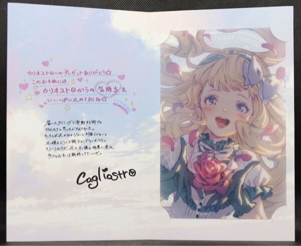 【カリオストロ】グラブル グランブルーファンタジー バレンタインキャンペーン2025 返礼品