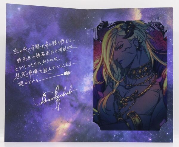 【ベルゼバブ】グラブル グランブルーファンタジー バレンタインキャンペーン2025 返礼品 黒衣の男
