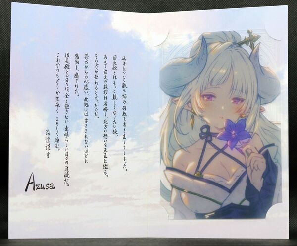 【アズサ】グラブル グランブルーファンタジー バレンタインキャンペーン2025 返礼品