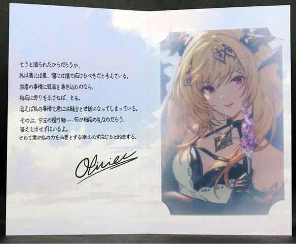 【オリヴィエ】グラブル グランブルーファンタジー バレンタインキャンペーン2025 返礼品