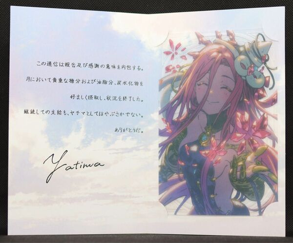【ヤチマ】グラブル グランブルーファンタジー バレンタインキャンペーン2025 返礼品